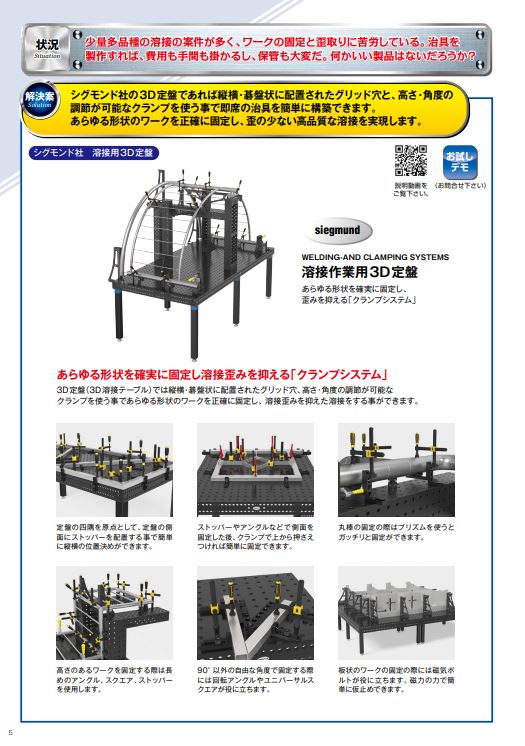シグモント社 溶接用3D定盤 | かんたん解決.com