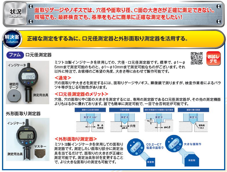口元径測定器 外形面取り測定器 | かんたん解決.com